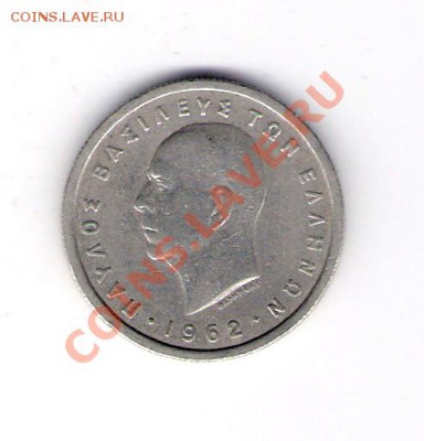 1 драхма Греция 1962, до 04.08.2011 22-00 мск. - сканирование0339