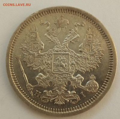 20 копеек 1874 г. спб-hi до 13.11.19 в 22.00 мск - 1