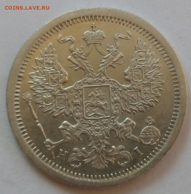 20 копеек 1876 г. спб-hi до 13.11.19 в 22.00 мск - 5