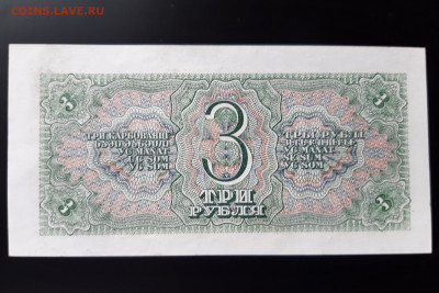 3 рубля 1938 г. UNC до 10.11.2019 22:00 - 20191108_114722