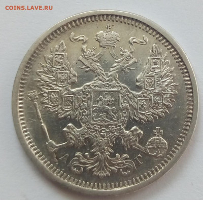 20 копеек 1884 г. спб-аг до 13.11.19 в 22.00 мск - 3