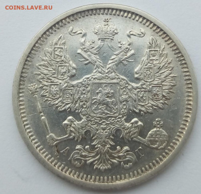 20 копеек 1884 г. спб-аг до 13.11.19 в 22.00 мск - 4