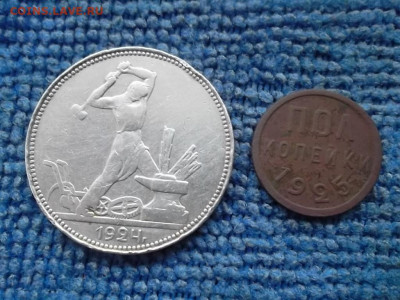 Пол копейки 1925, полтинник 1924 г. до 10.11.2019 г. - SAM_5578.JPG