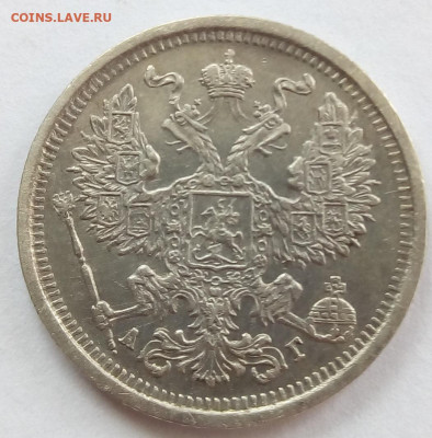 20 копеек 1886 г. спб-аг до 13.11.19 в 22.00 мск - 4