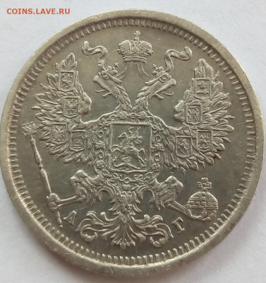 20 копеек 1886 г. спб-аг до 13.11.19 в 22.00 мск - 6