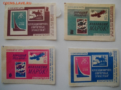 СПИЧЕЧНЫЕ ЭТИКЕТКИ 1967год. 4шт. до14.11.19.в 22.00мск - IMGP3051.JPG