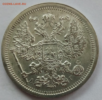 20 копеек 1893 г. спб-аг до 13.11.19 в 22.00 мск - 2