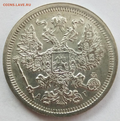20 копеек 1893 г. спб-аг до 13.11.19 в 22.00 мск - 3
