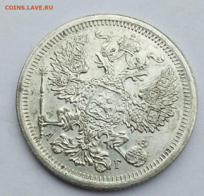 20 копеек 1893 г. спб-аг до 13.11.19 в 22.00 мск - 5