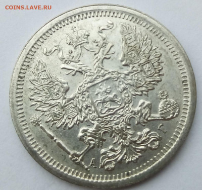 20 копеек 1893 г. спб-аг до 13.11.19 в 22.00 мск - 6