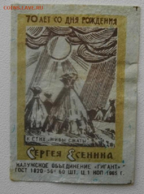 СПИЧЕЧНАЯ ЭТИКЕТКА №1. до14.11.19.в 22.00мск - IMGP3049.JPG