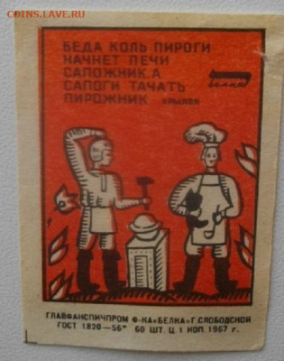 СПИЧЕЧНАЯ ЭТИКЕТКА №2. до14.11.19.в 22.00мск - IMGP3045.JPG