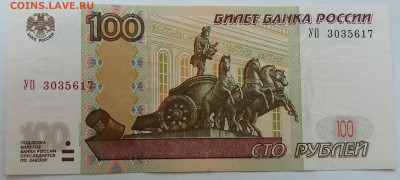 100 рублей УО 3 САМЫЕ РЕДКИЕ до 10.11.19 в 22:00 МСК - 20191108_134616