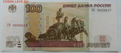 100 рублей УО 3 САМЫЕ РЕДКИЕ до 10.11.19 в 22:00 МСК - 20191108_134650