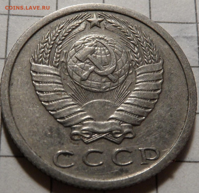 15 копеек 1982 шт.1 - SAM_0905.JPG