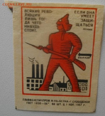 СПИЧЕЧНАЯ ЭТИКЕТКА №4. до14.11.19.в 22.00мск - IMGP3037.JPG