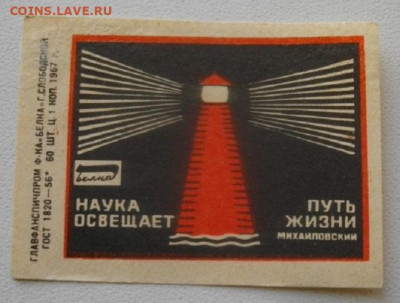 СПИЧЕЧНАЯ ЭТИКЕТКА №5. до14.11.19.в 22.00мск - IMGP3032.JPG