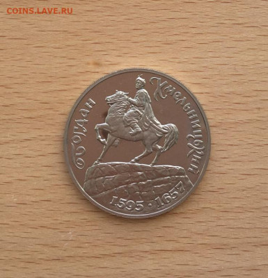 Украина 200000 карбованцев 1995 Богдан Хмельницкий - ukraina_200000_karbovancev_1995_400_let_so_dnja_rozhdenija_bogdan_khmelnickij2