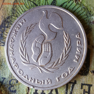 Шалаш. Год мира. 1р. 1986. С 200 р. До 12.11.2019 в 22.09 - 20191108_142842