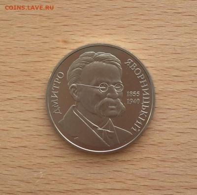 Украина 2 гривны 2005 150 лет Дмитрий Яворницкий - ukraina_2_grivny_2005_150_let_so_dnja_rozhdenija_dmitrij_javornickij2