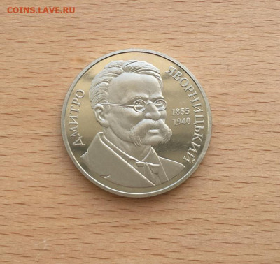 Украина 2 гривны 2005 150 лет Дмитрий Яворницкий - ukraina_2_grivny_2005_150_let_so_dnja_rozhdenija_dmitrij_javornickij