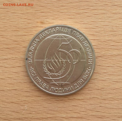 Украина 2 гривны 1998 Декларация прав человека - ukraina_2_grivny_1998_deklaracija_prav_cheloveka2