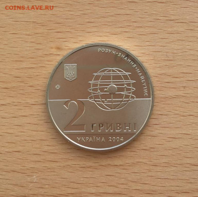 Украина 2 гривны 2004 200 лет Харьковскому университету - ukraina_2_grivny_2004_200_let_kharkovskomu_nacionalnomu_universitetu_im_v_n_karazina3