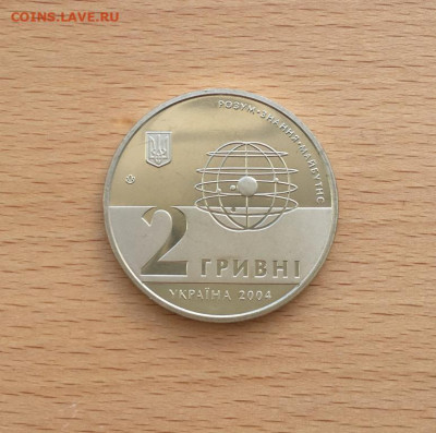 Украина 2 гривны 2004 200 лет Харьковскому университету - ukraina_2_grivny_2004_200_let_kharkovskomu_nacionalnomu_universitetu_im_v_n_karazina1