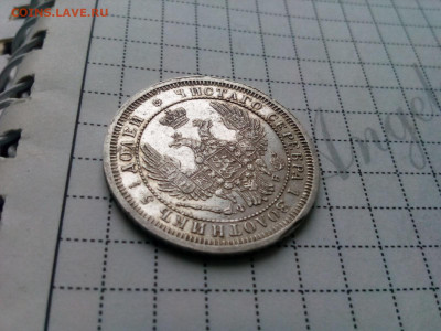 25 копеек 1857г спб.ФБ оценка - IMG_20191108_141241