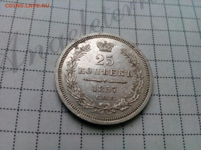 25 копеек 1857г спб.ФБ оценка - IMG_20191108_141038