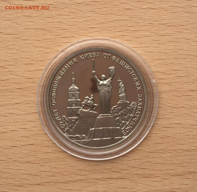 Молодая Россия 3 рубля 1993 50 лет освобождение Киева - IMG_7775.JPG