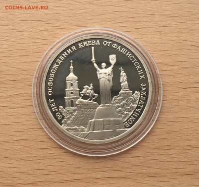 Молодая Россия 3 рубля 1993 50 лет освобождение Киева - IMG_7773.JPG