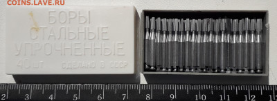 Боры стальные №6 40 штук до 12-11-2019 до 22-00 по Москве - Бор 6 А