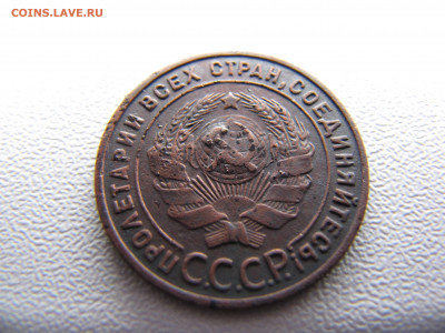 1 копейка 1925 года лот 1 - IMG_0033-min.JPG