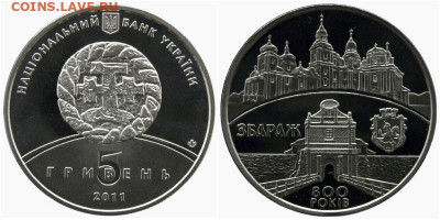 Украина 5 гривен 2011 Збараж UNC капсула - ukraina_5_griven_2011_zbarazh_unc_kapsula