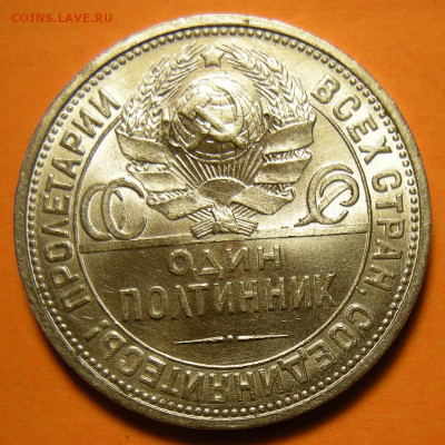 Полтинник 1926, кладовый -- до 12.11.19. 22:00 мск. - DSCN5614.JPG