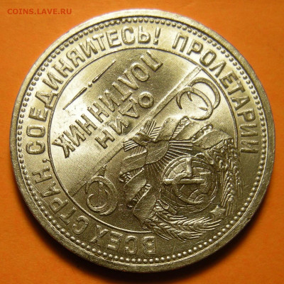 Полтинник 1926, кладовый -- до 12.11.19. 22:00 мск. - DSCN5617.JPG