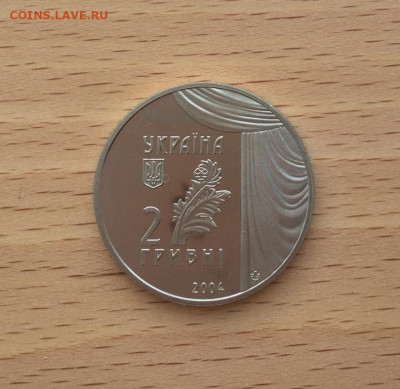 Украина 2 гривны 2004 150 лет Мария Заньковецкая - ukraina_2_grivny_2004_150_let_so_dnja_rozhdenija_marija_zankoveckaja3