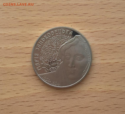 Украина 2 гривны 2004 150 лет Мария Заньковецкая - ukraina_2_grivny_2004_150_let_so_dnja_rozhdenija_marija_zankoveckaja2