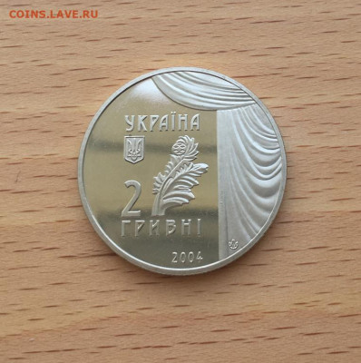 Украина 2 гривны 2004 150 лет Мария Заньковецкая - ukraina_2_grivny_2004_150_let_so_dnja_rozhdenija_marija_zankoveckaja1