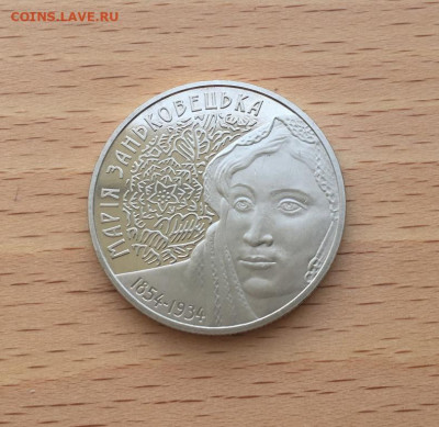Украина 2 гривны 2004 150 лет Мария Заньковецкая - ukraina_2_grivny_2004_150_let_so_dnja_rozhdenija_marija_zankoveckaja