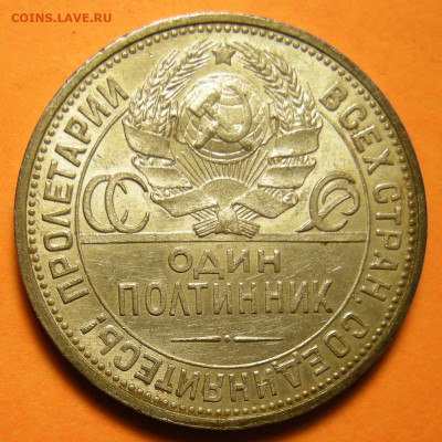 Полтинник 1925, кладовый -- до 12.11.19. 22:00 мск. - DSCN5635.JPG