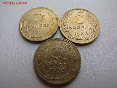 5 копеек 1936-1937-1938 года - IMG_0043-min.JPG