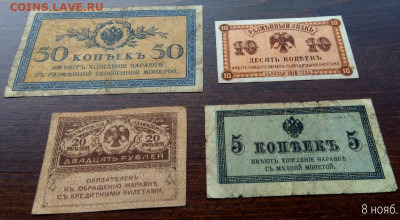 Боны России - 4 шт до 15.11. 2109 г в 22-00 по Москве - P_20191108_124236_p