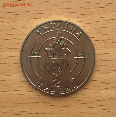 Украина 2 гривны 1998 80 лет бой под Крутами - ukraina_2_grivny_1998_80_let_boj_pod_krutami4