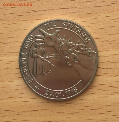 Украина 2 гривны 1998 80 лет бой под Крутами - ukraina_2_grivny_1998_80_let_boj_pod_krutami3