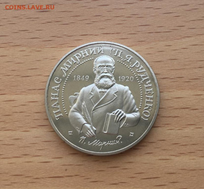 Украина 2 гривны 1999 150 лет со дня рождения Панас Мирный - ukraina_2_grivny_1999_150_let_so_dnja_rozhdenija_panas_mirnyj
