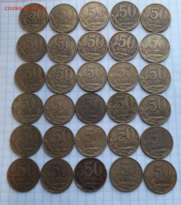 50 коп 1999 г СП . 30 шт до 10.11.19 г 22.00 - 20191108_172418