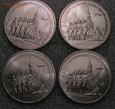 3 руб 1991, Победа под Москвой, мешковые, 4 шт. - IMG_4721.JPG