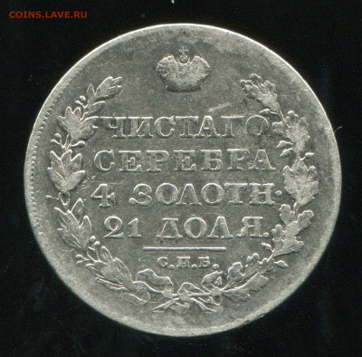1 рубль 1819 СПБ до 12-11-2019 до 22-00 по Москве - img047